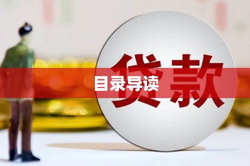 赵县目录导读