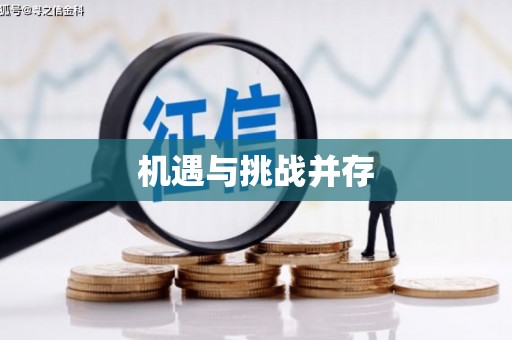 赵县机遇与挑战并存