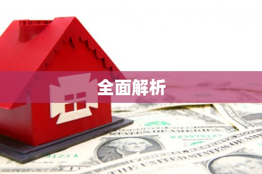 赵县全面解析